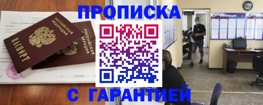 прописка 2025 в Торжоке