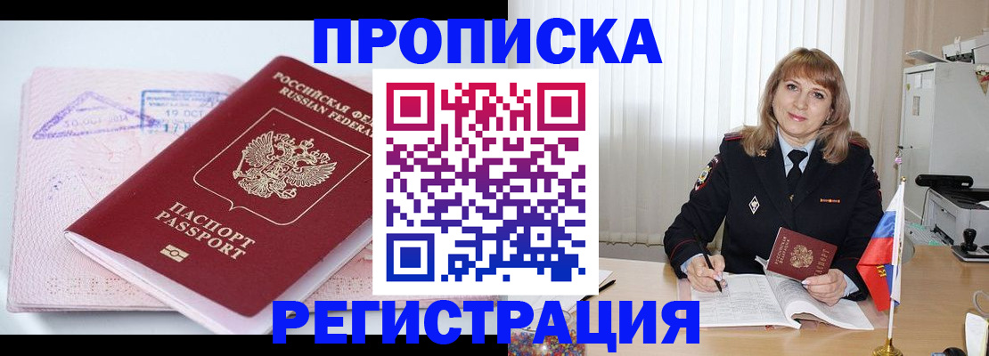 временная регистрация для школы в Торжоке