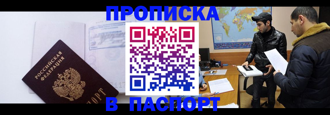 временная регистрация купить в Торжоке