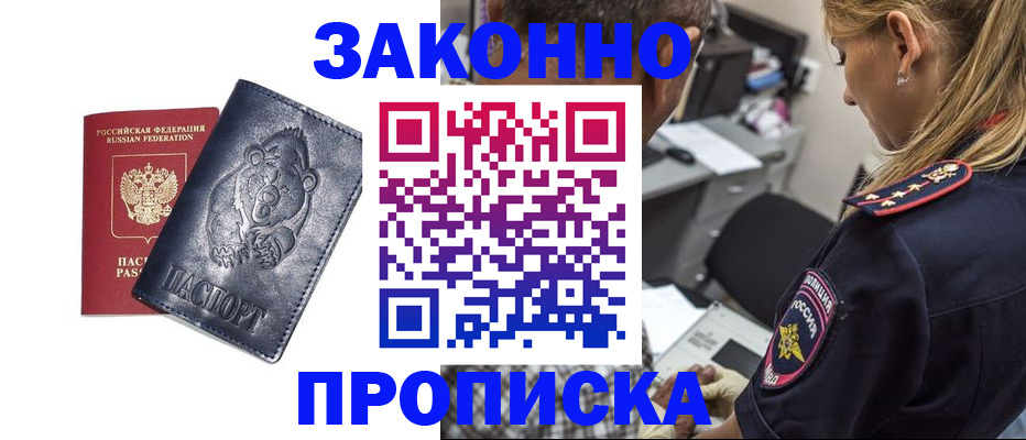 временная регистрация для всех в Торжоке