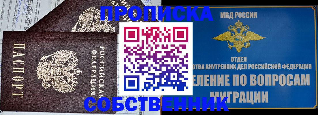 прописка в Торжоке